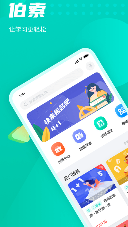 伯索云学堂