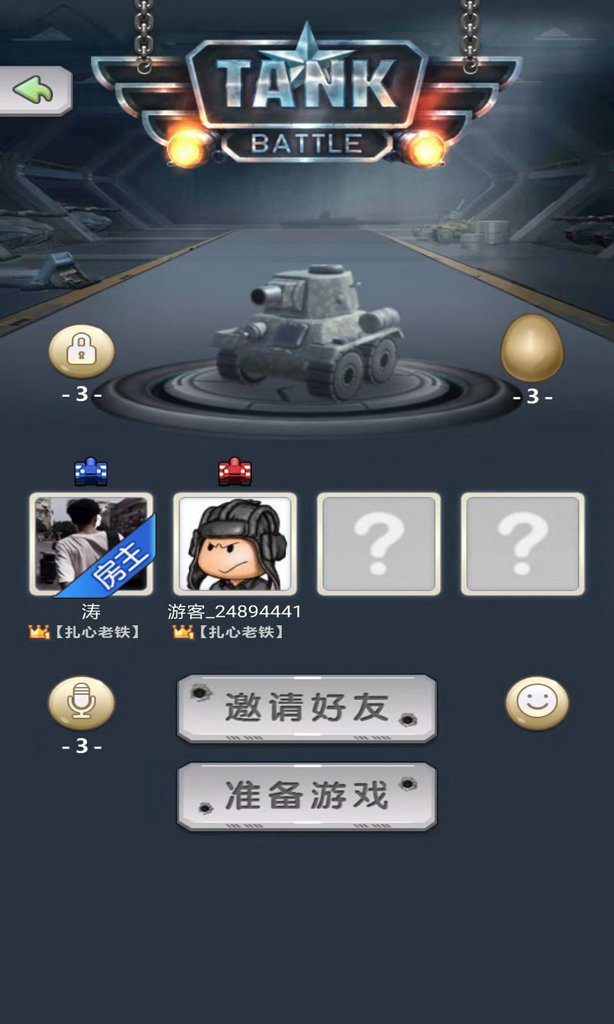 坦克大战