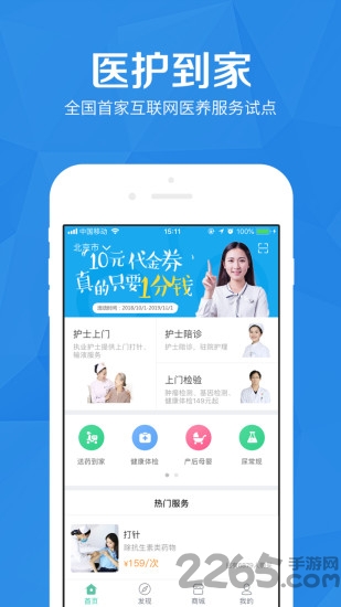 医护到家
