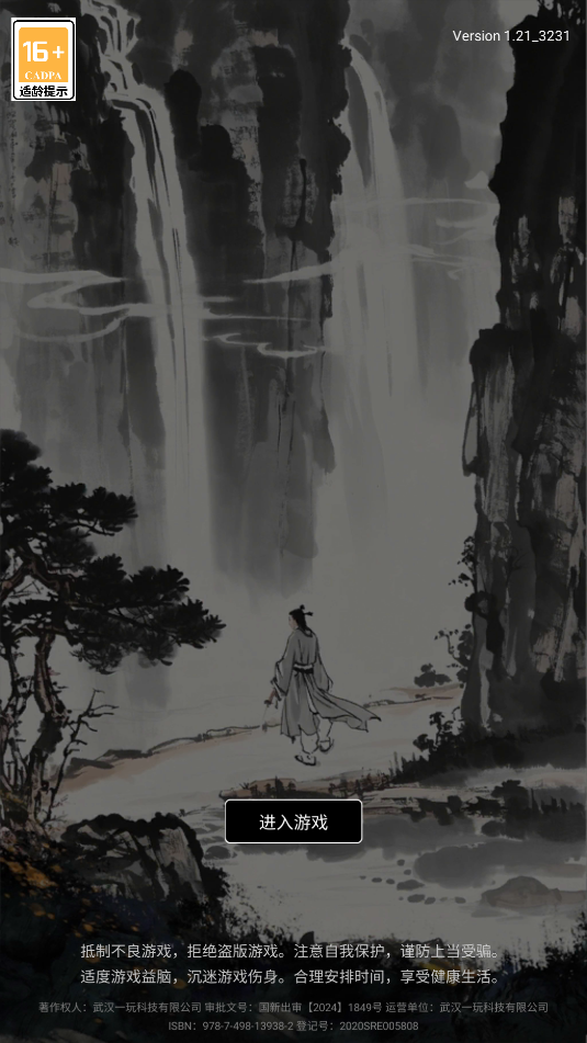 一不小心就飞升了手游最新