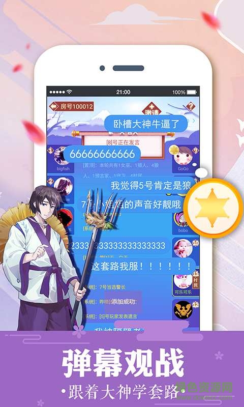 狼人杀
