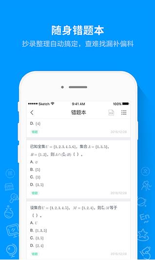猿题库