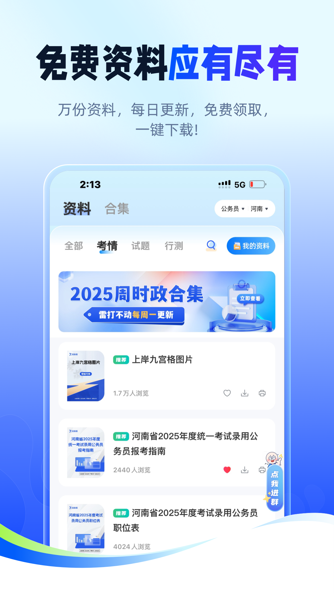 星途径在线app