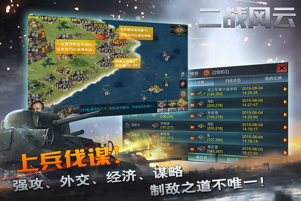 二战风云 二战风云