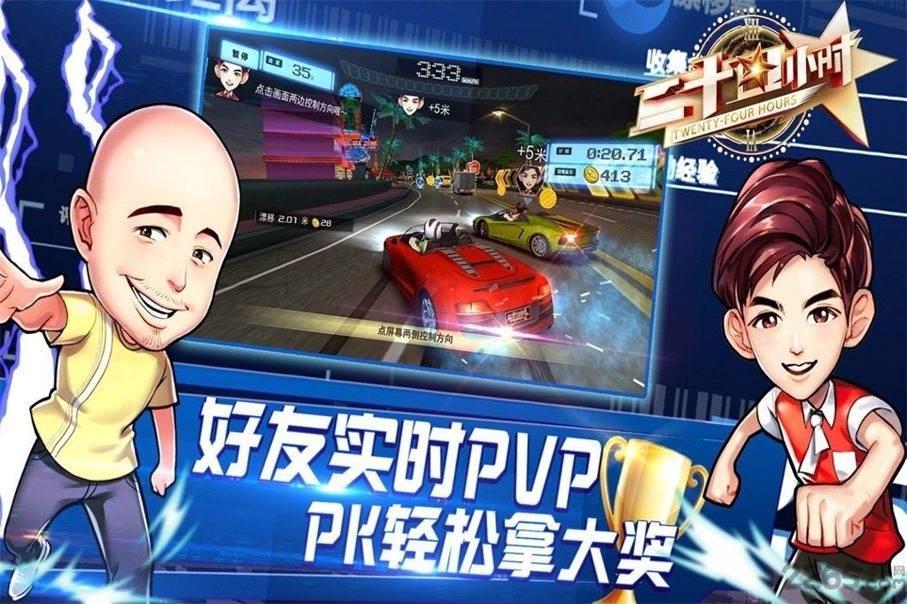 二十四小时 二十四小时