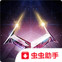 Geometry Wars 3虫虫助手安装包