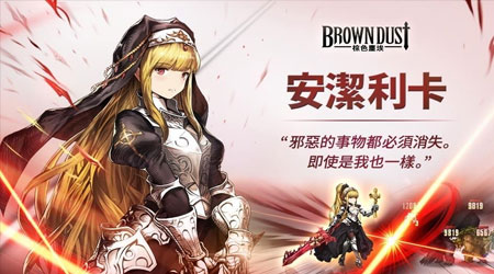 BrownDust(棕色尘埃)