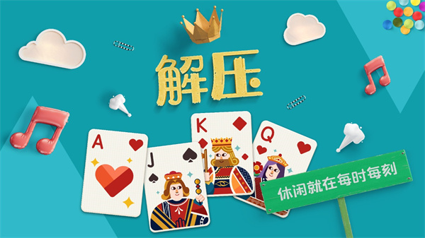 纸牌接龙(TapTap测试版) 纸牌接龙(TapTap测试版)