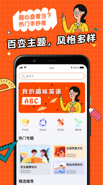 全能手抄报
