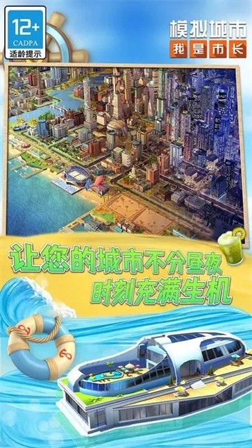 模拟城市：我是市长