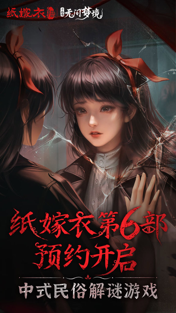 无间梦境 无间梦境