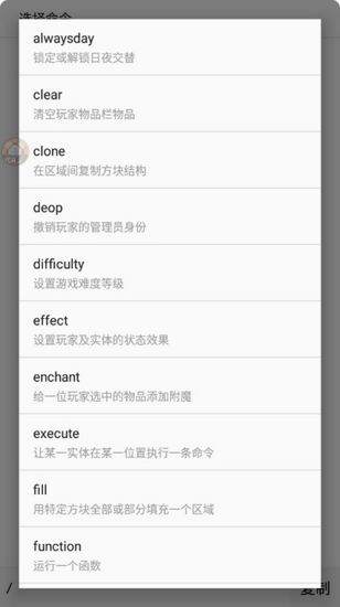 我的世界命令助手扩展包 手机版v1.2.14