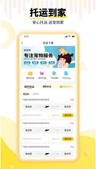 养宠帮
