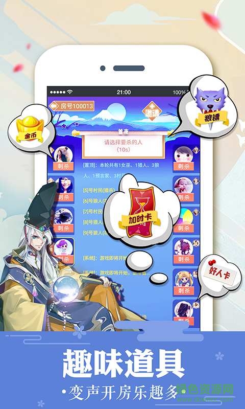 狼人杀