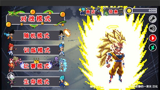 龙珠斗士z像素版全人物解锁下载安装 龙珠斗士z像素版全人物解锁下载安装
