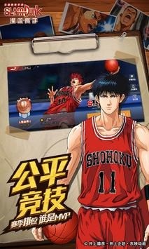 灌篮高手手游2026最新版