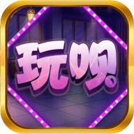 玩呗棋牌官方安卓版