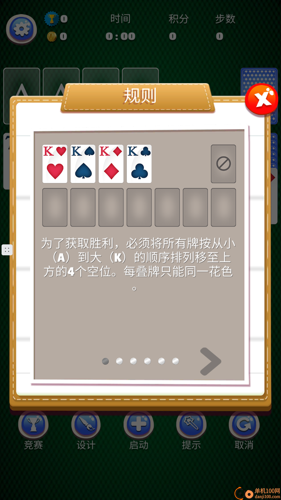 纸牌物语手游