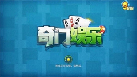 奇门娱乐最新版手游
