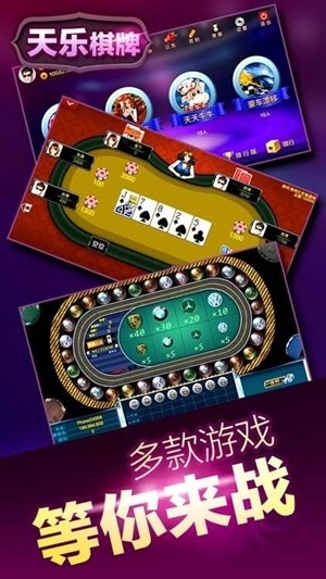 天乐棋牌安卓福利版