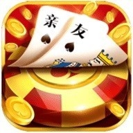 亲友棋牌手游正式版