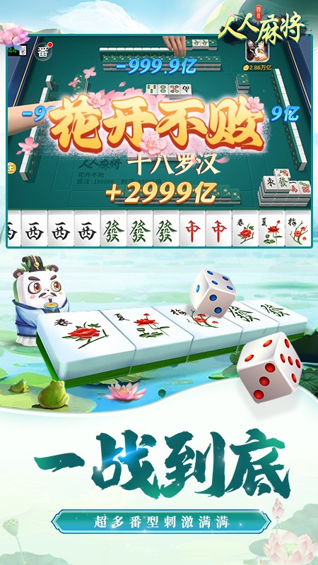 人人麻将