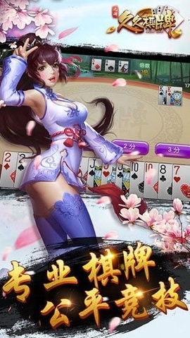 久久棋牌最旧的版本下载