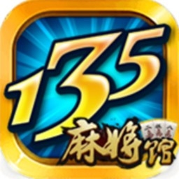 135棋牌手游正式版