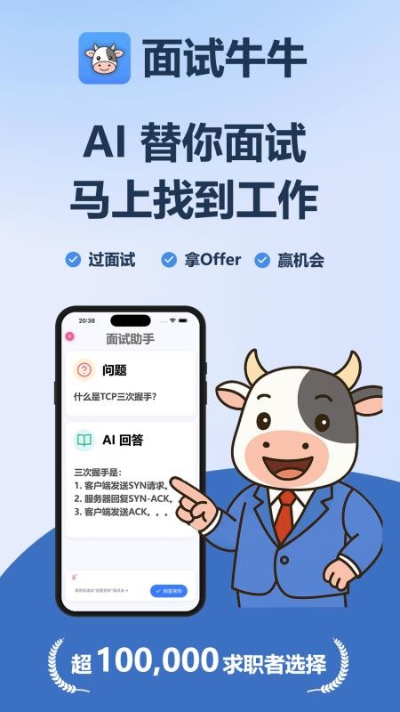 面试牛牛官网版