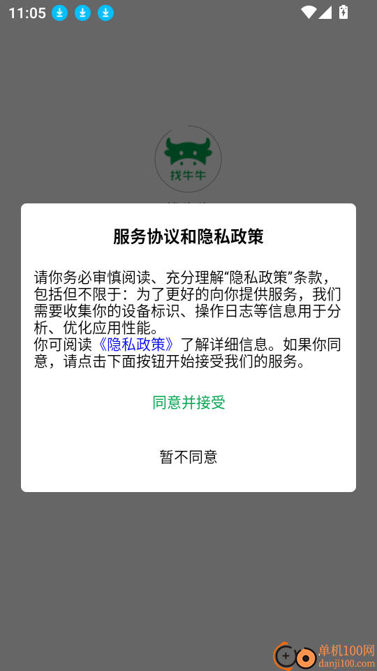 找牛牛最新版