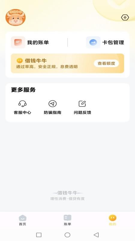 借钱牛牛官网版