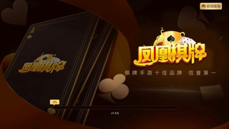 凤凰棋牌3376cc最新版