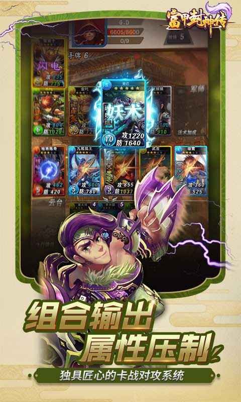 富甲封神传官方正版