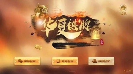 华夏棋牌最新正式版