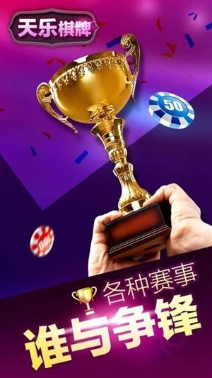 天乐棋牌安卓福利版