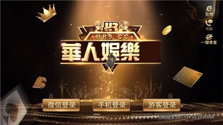 华人棋牌官方最新版