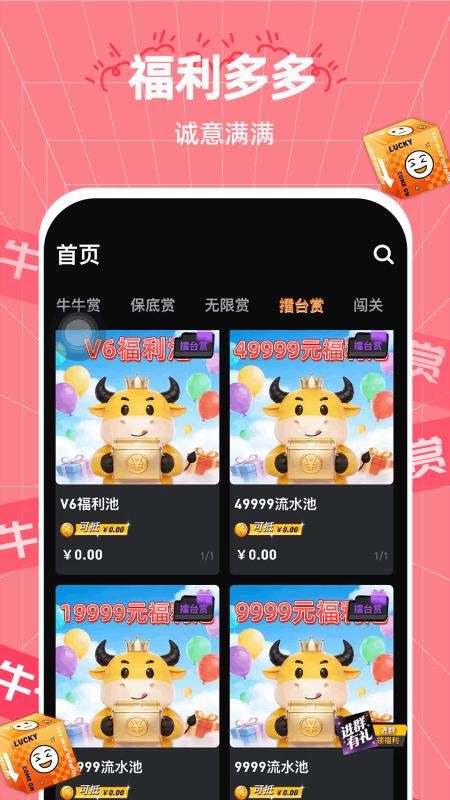 牛牛一番赏官网版