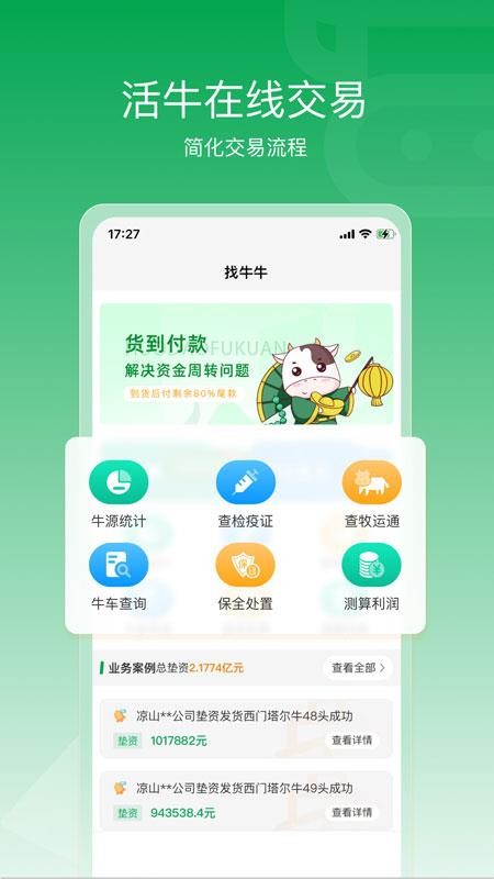 找牛牛最新版