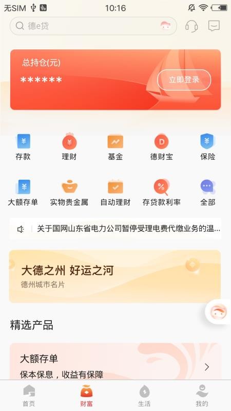 德州银行最新版