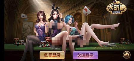 大玩家棋牌官方最新版