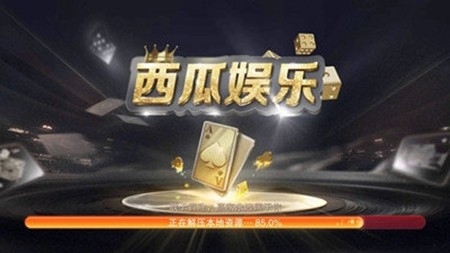 西瓜棋牌官方正式版
