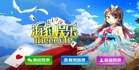 海豹娱乐棋牌正式版