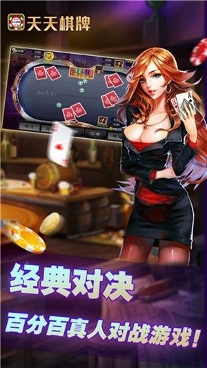 天天棋牌官方最新版