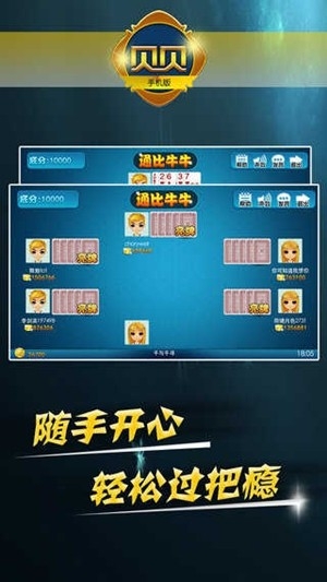 贝贝棋牌手游官方版
