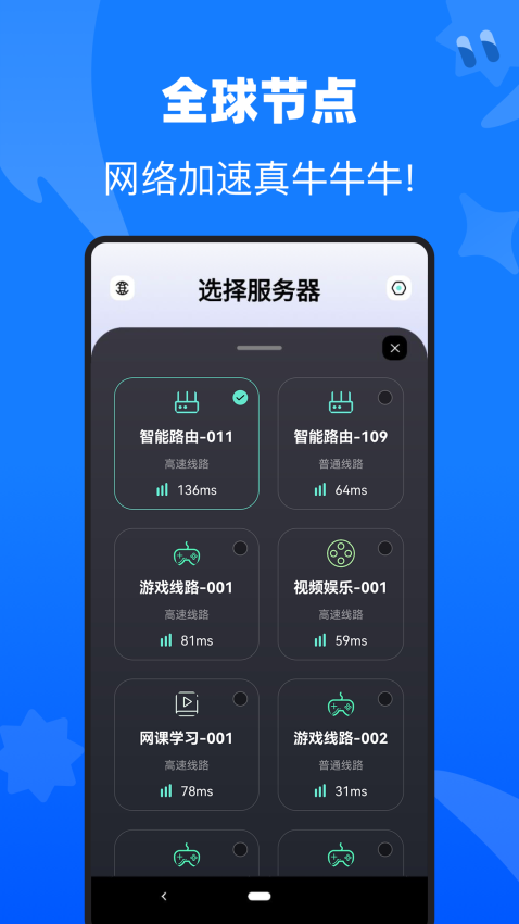 牛牛加速器最新版
