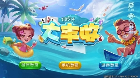 大丰收棋牌最新正式版