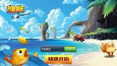 万能棋牌旧版本