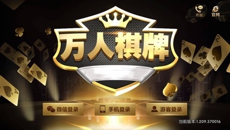 万汇棋牌安卓官方版