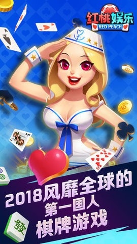 红桃棋牌娱乐全能版