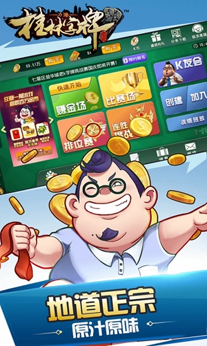 桂林字牌最新官方版